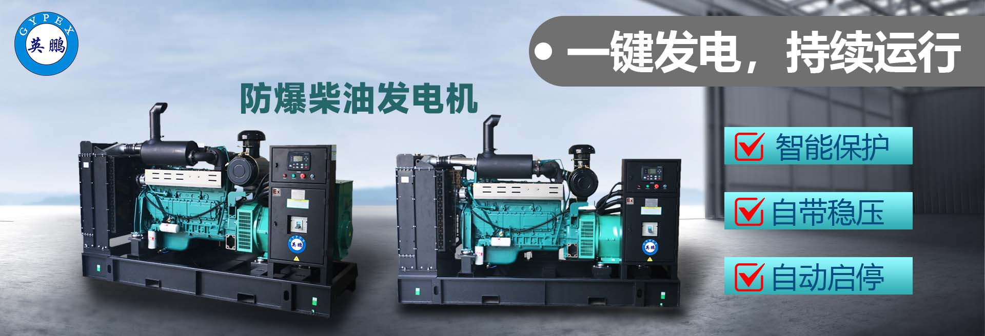 防爆大型柴油发电机轮播图.jpg