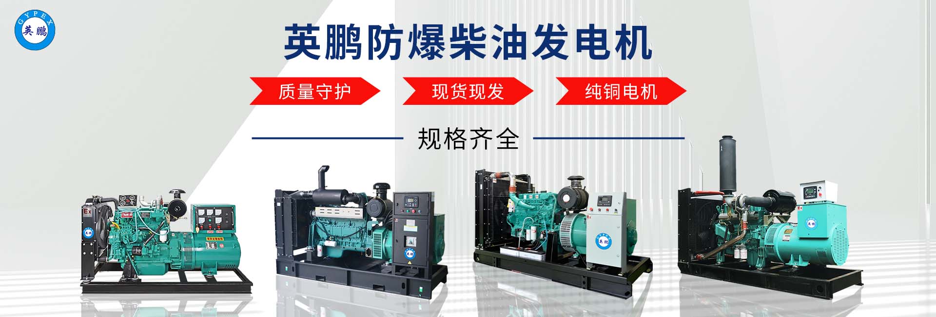 防爆柴油发电机轮播图4.jpg